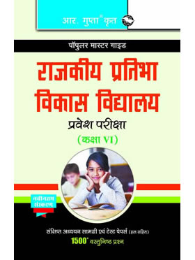 RGupta Ramesh Rajkiya Pratibha Vikas Vidyalaya (R.P.V.Vs.) Entrance Exam Guide for (6th) Class VI Hindi Medium